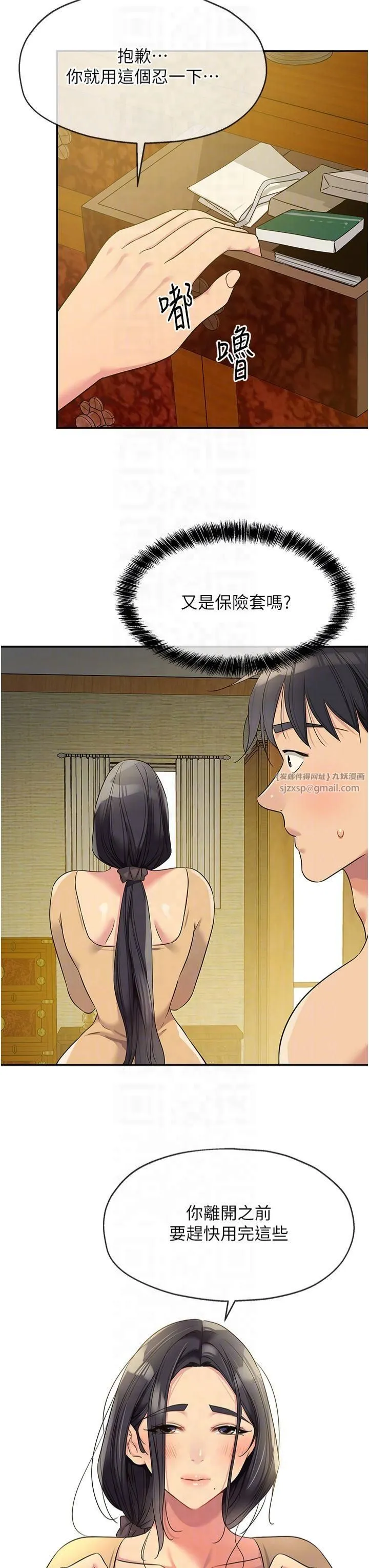 洞洞杂货店 - 第108話-解鎖新型保險套 - page 28