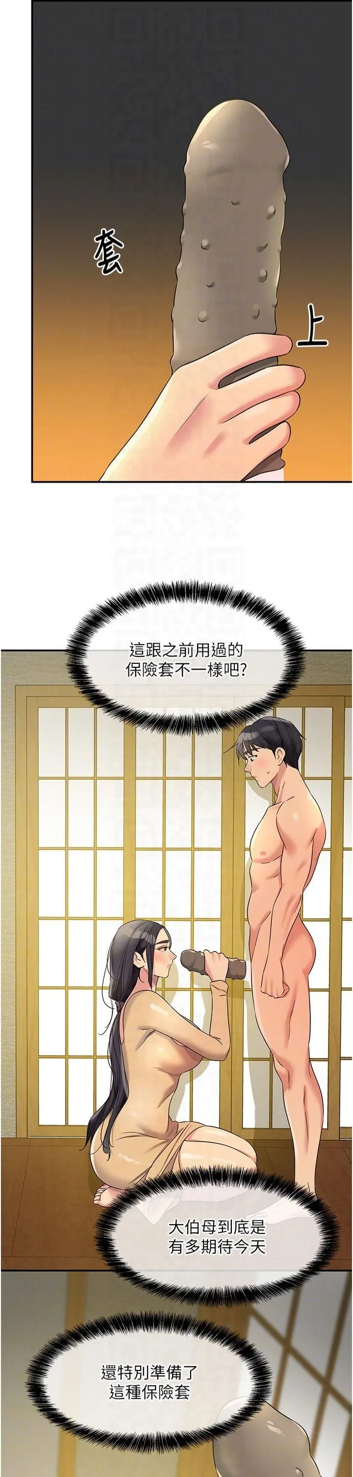 洞洞杂货店 - 第108話-解鎖新型保險套 - page 30