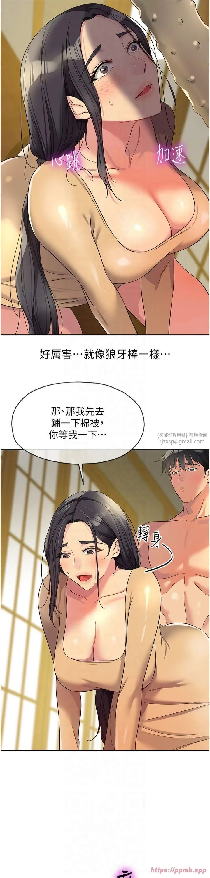 洞洞杂货店 - 第108話-解鎖新型保險套 - page 31