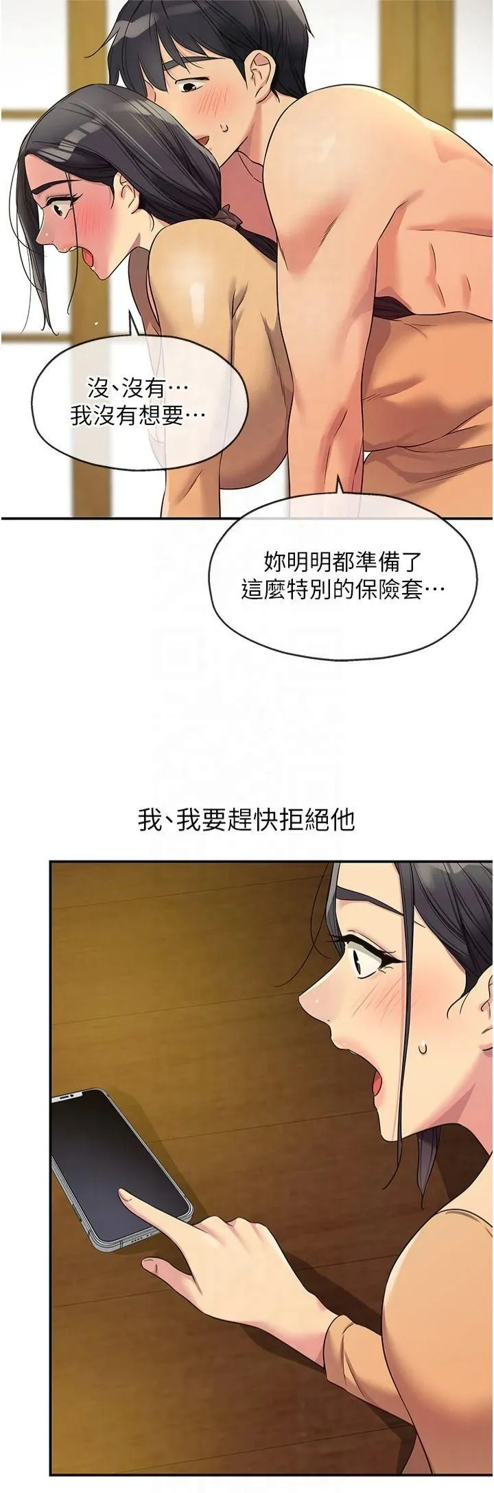 洞洞杂货店 - 第108話-解鎖新型保險套 - page 33