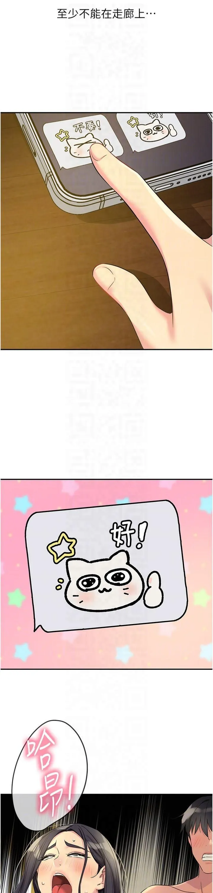 洞洞杂货店 - 第108話-解鎖新型保險套 - page 34