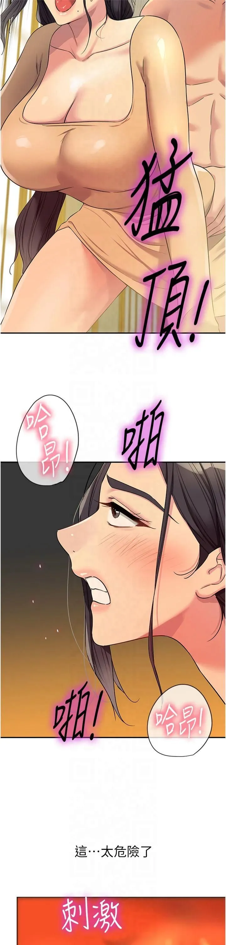 洞洞杂货店 - 第108話-解鎖新型保險套 - page 35
