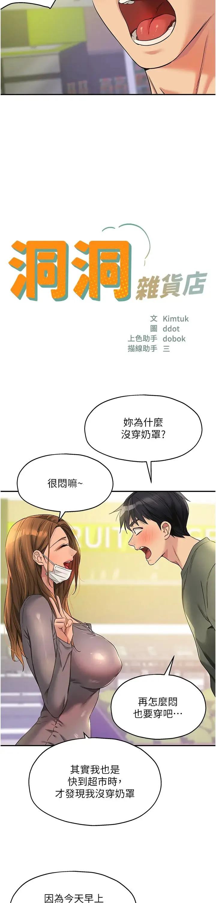 洞洞杂货店 - 第93話-像在洗三溫暖的吹技 - page 2