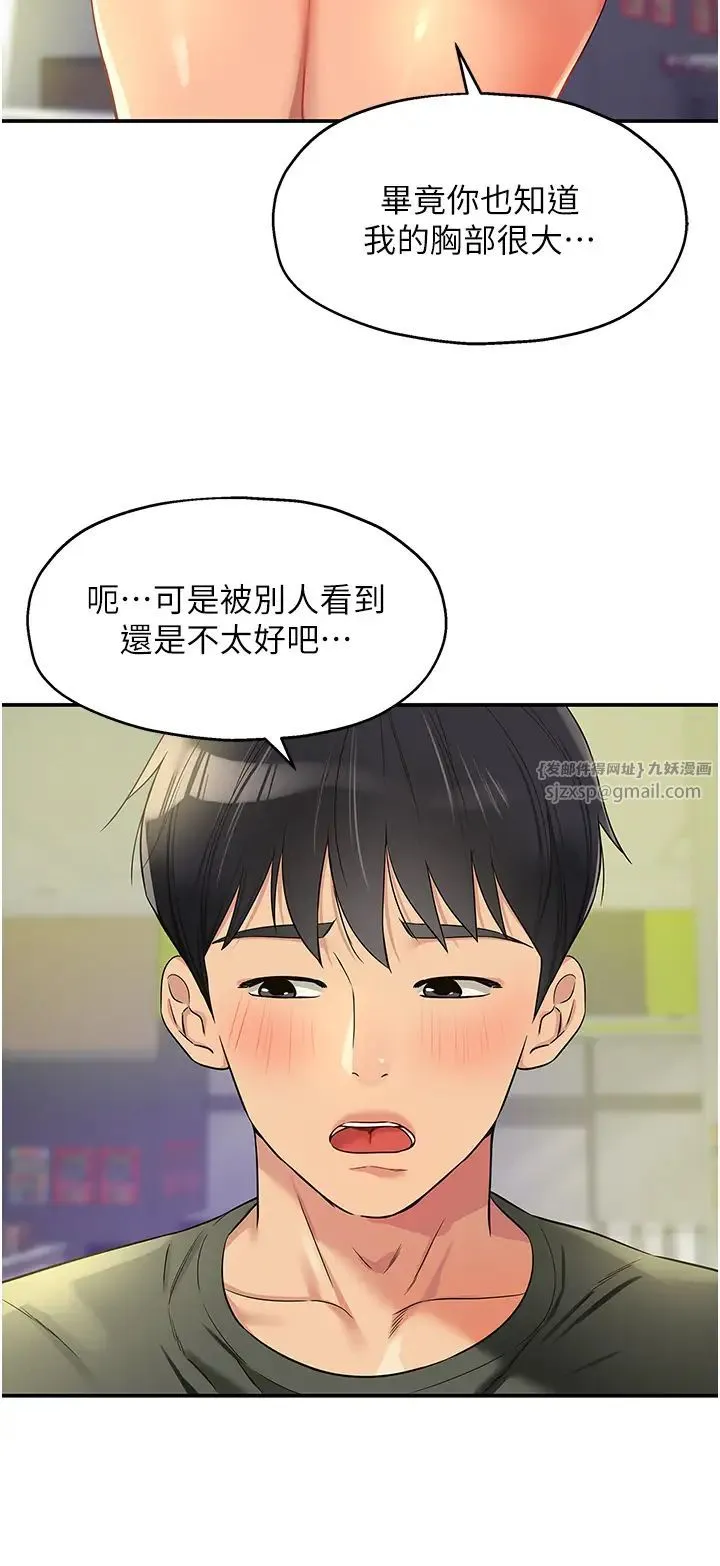 洞洞杂货店 - 第93話-像在洗三溫暖的吹技 - page 4