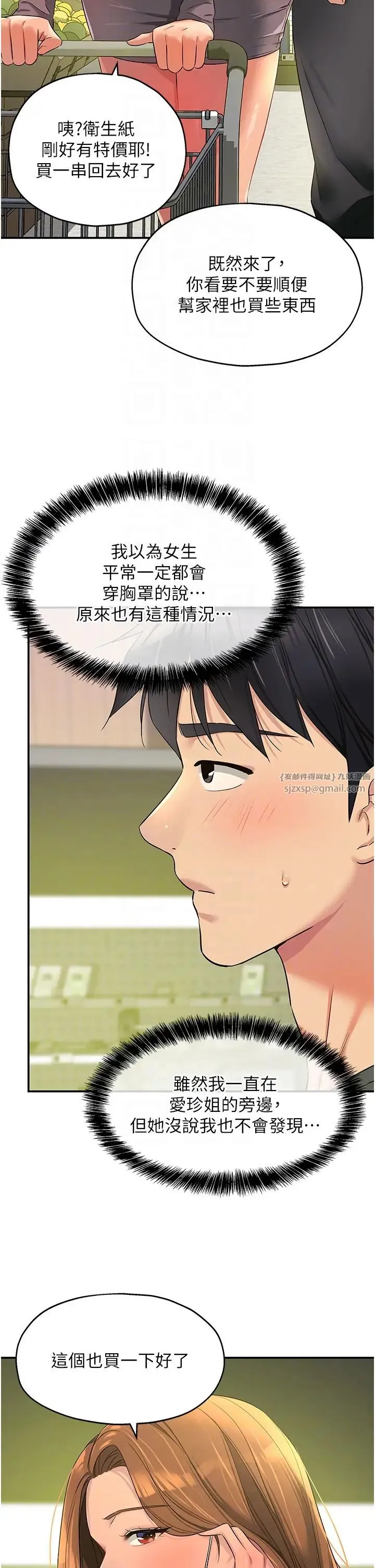 洞洞杂货店 - 第93話-像在洗三溫暖的吹技 - page 6