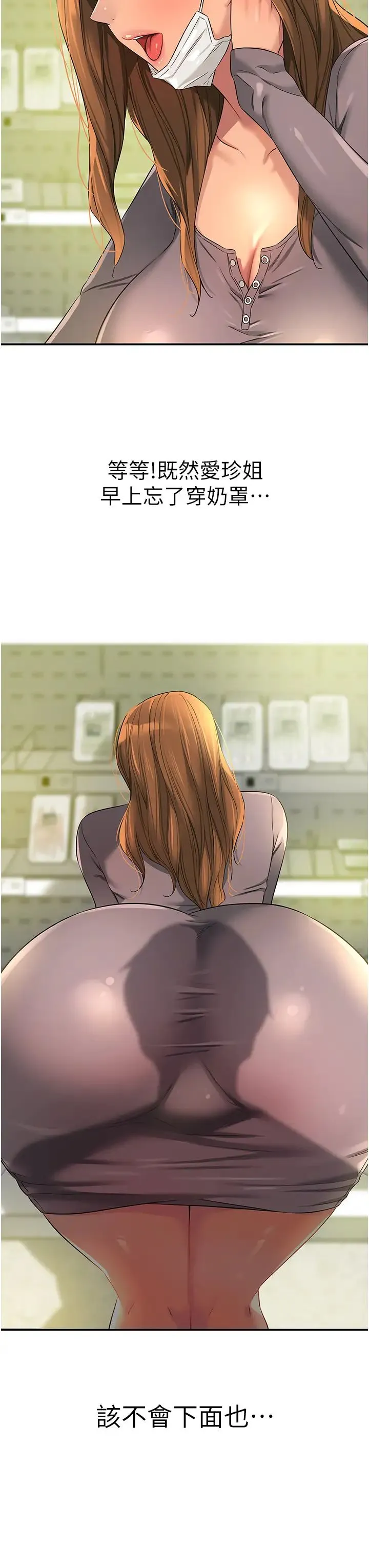 洞洞杂货店 - 第93話-像在洗三溫暖的吹技 - page 7