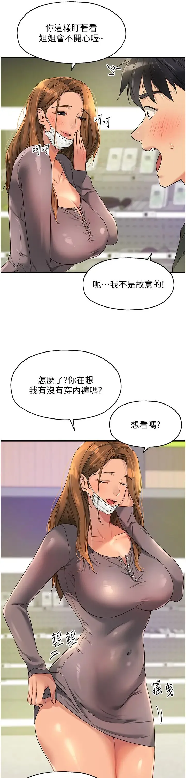 洞洞杂货店 - 第93話-像在洗三溫暖的吹技 - page 9