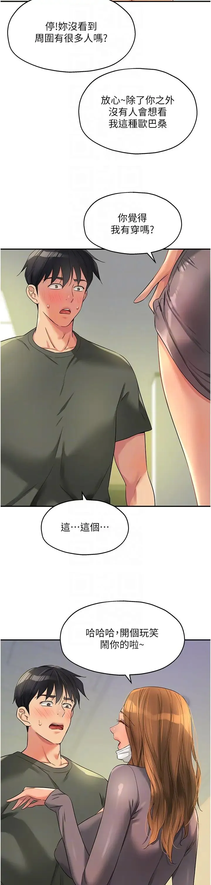 洞洞杂货店 - 第93話-像在洗三溫暖的吹技 - page 10