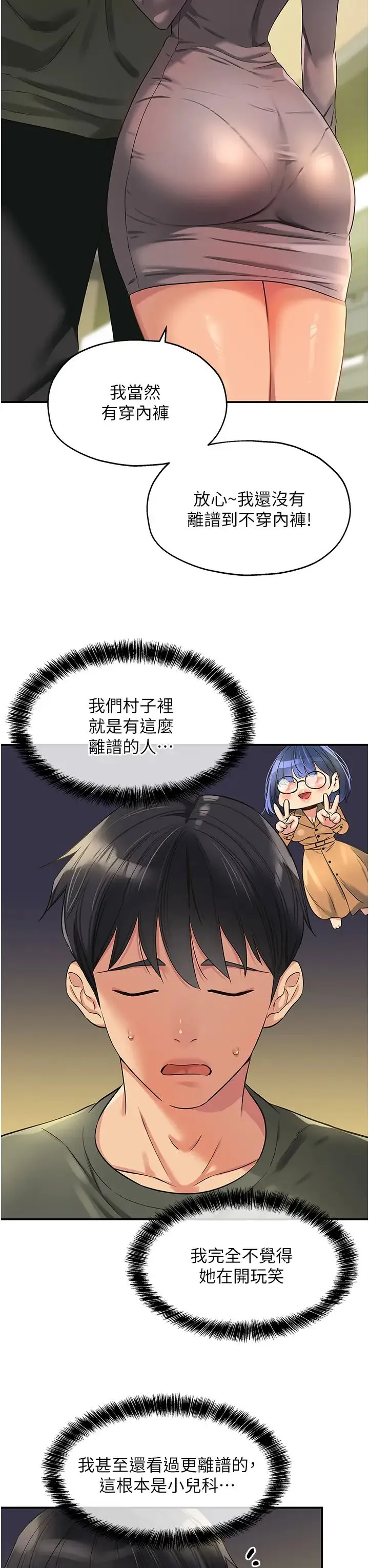 洞洞杂货店 - 第93話-像在洗三溫暖的吹技 - page 11