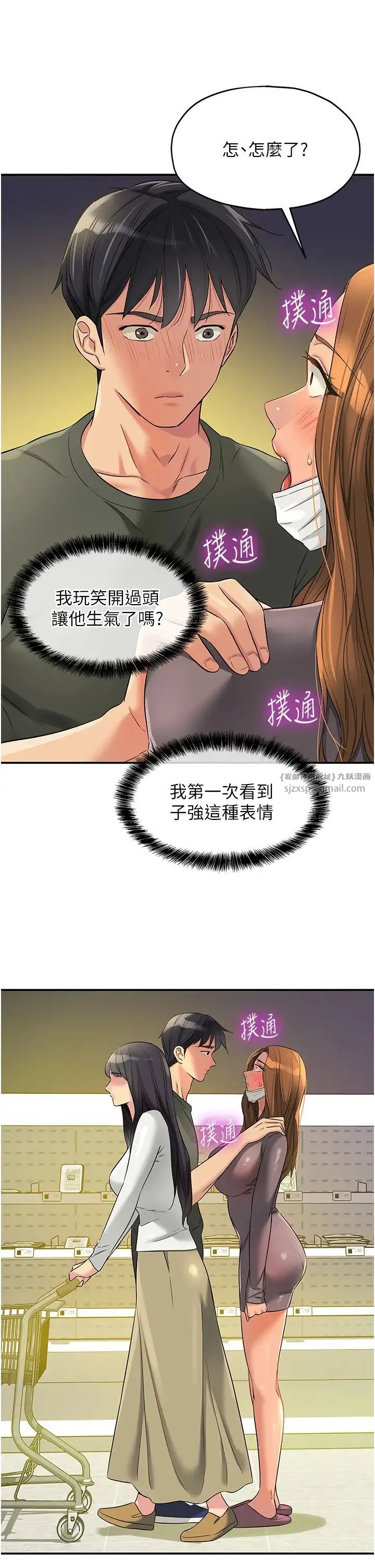 洞洞杂货店 - 第93話-像在洗三溫暖的吹技 - page 13