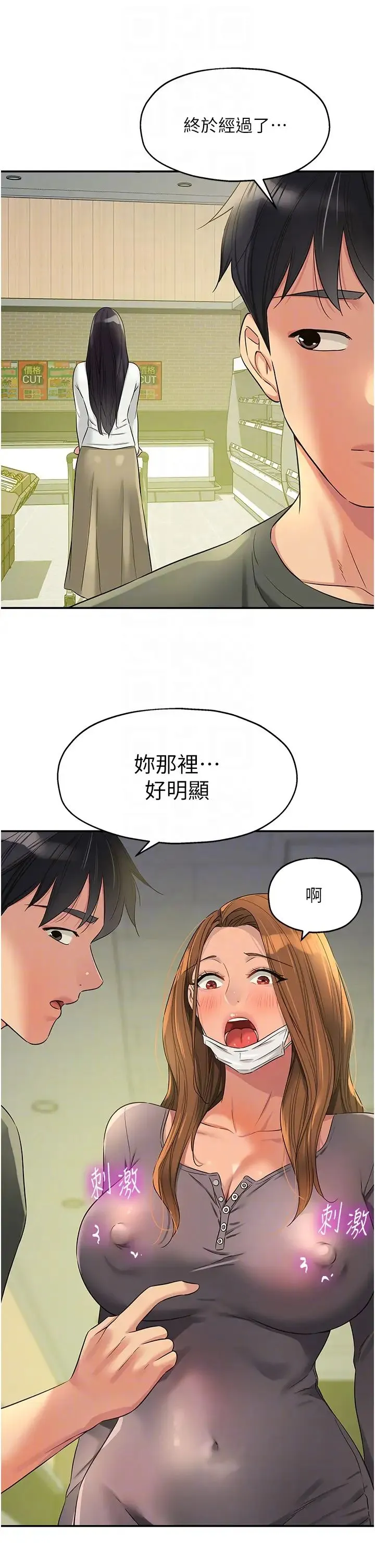洞洞杂货店 - 第93話-像在洗三溫暖的吹技 - page 14
