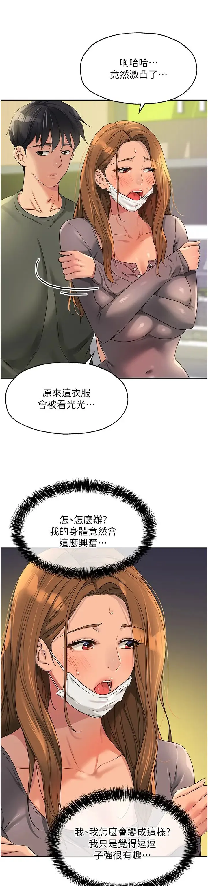 洞洞杂货店 - 第93話-像在洗三溫暖的吹技 - page 15