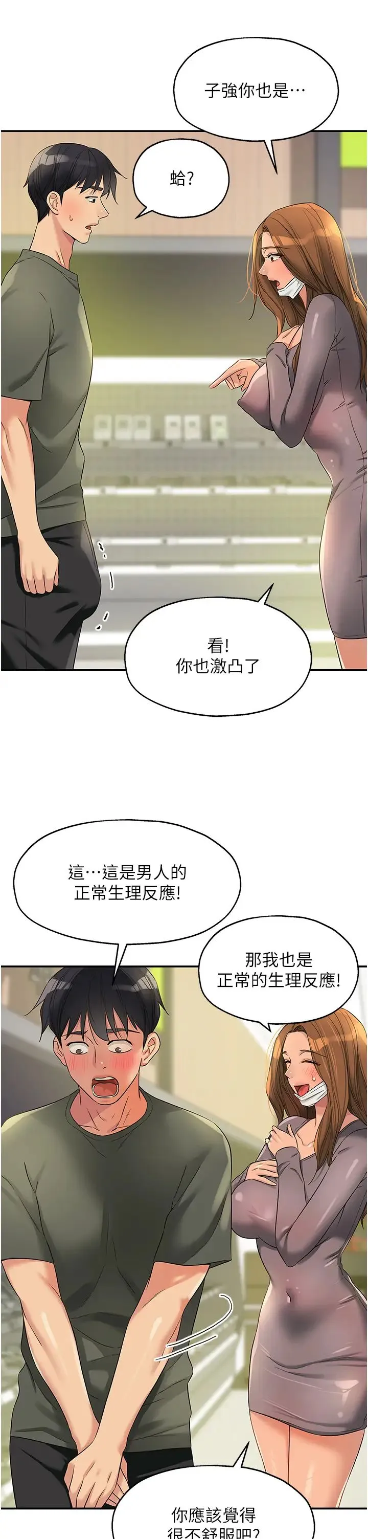 洞洞杂货店 - 第93話-像在洗三溫暖的吹技 - page 17