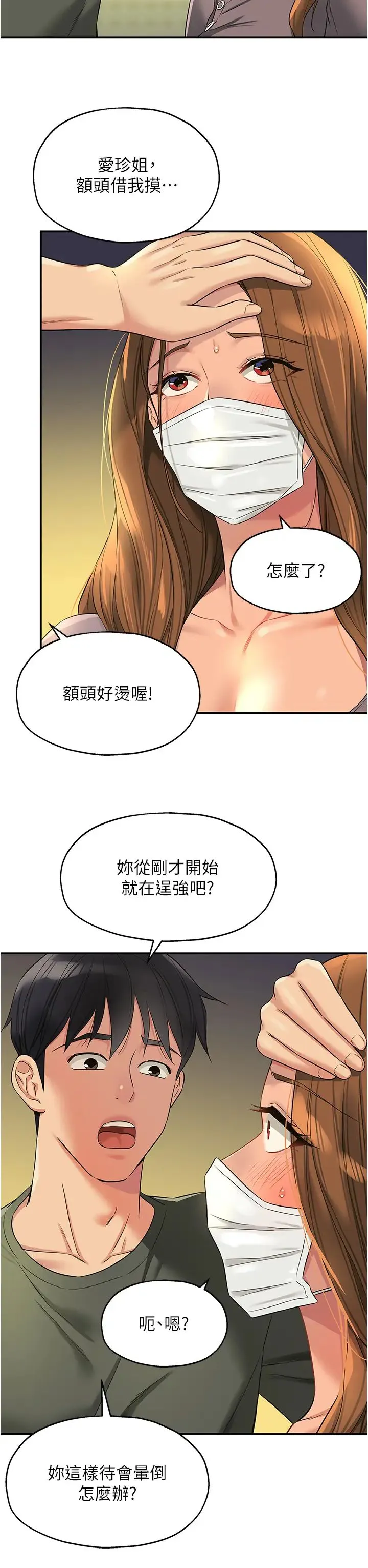 洞洞杂货店 - 第93話-像在洗三溫暖的吹技 - page 19