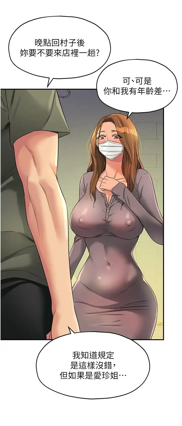 洞洞杂货店 - 第93話-像在洗三溫暖的吹技 - page 20