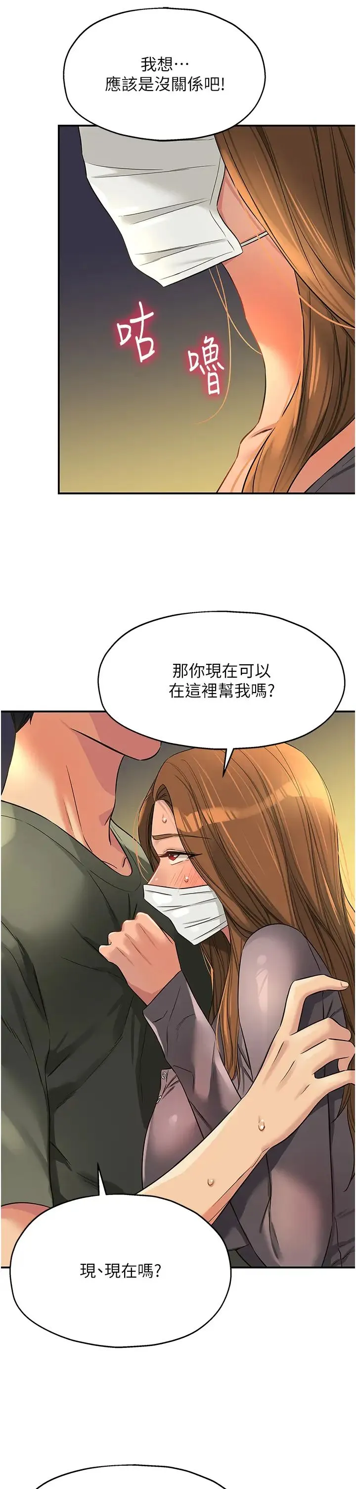 洞洞杂货店 - 第93話-像在洗三溫暖的吹技 - page 21
