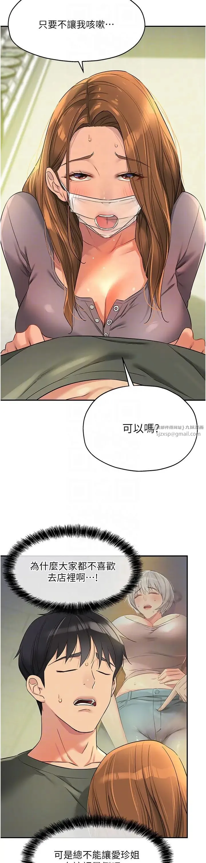 洞洞杂货店 - 第93話-像在洗三溫暖的吹技 - page 22