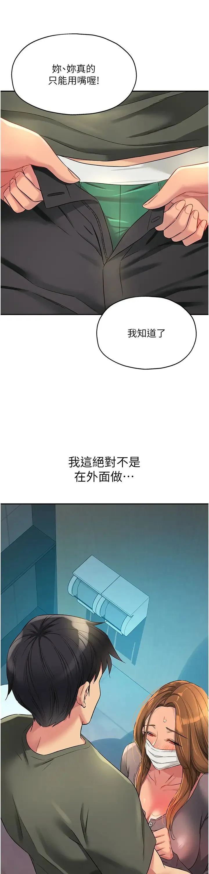 洞洞杂货店 - 第93話-像在洗三溫暖的吹技 - page 25