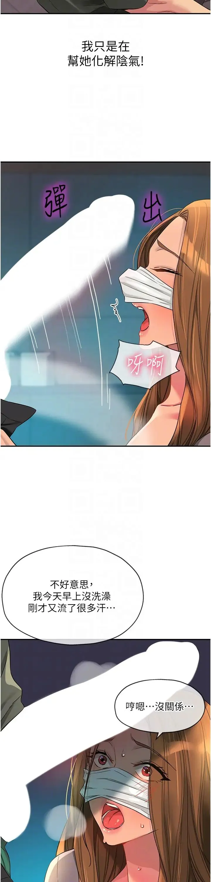 洞洞杂货店 - 第93話-像在洗三溫暖的吹技 - page 26