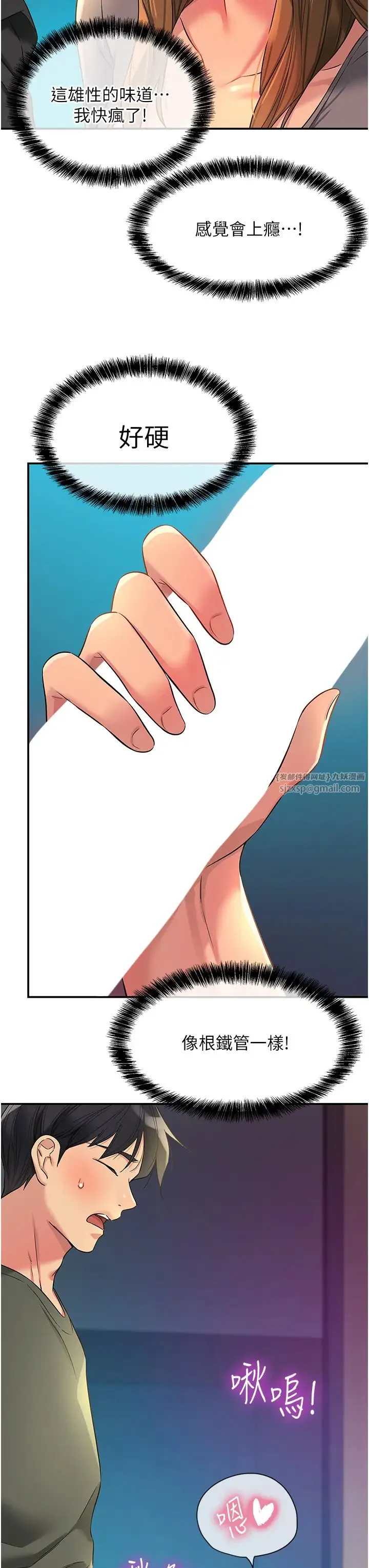 洞洞杂货店 - 第93話-像在洗三溫暖的吹技 - page 27