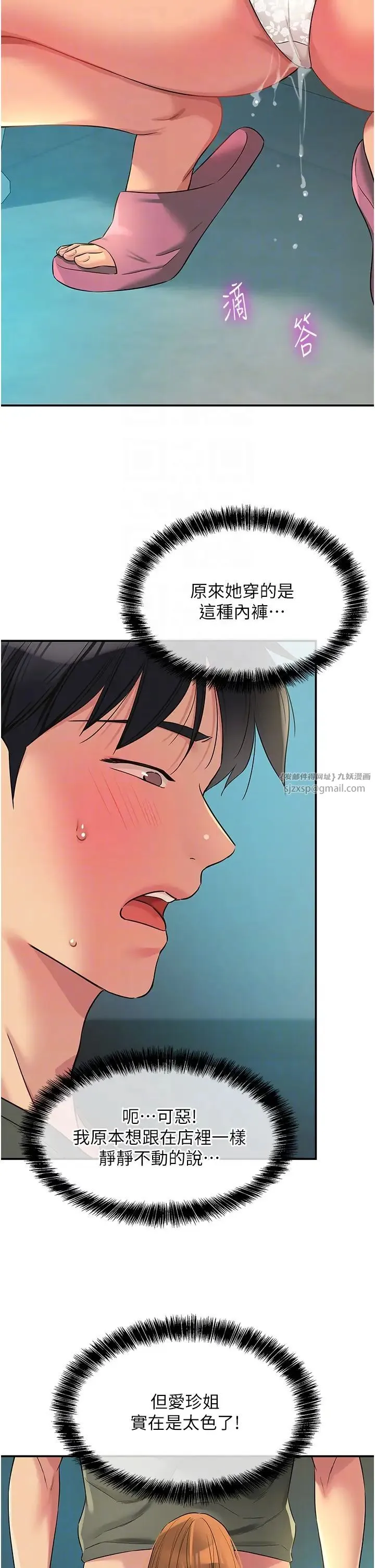 洞洞杂货店 - 第93話-像在洗三溫暖的吹技 - page 30