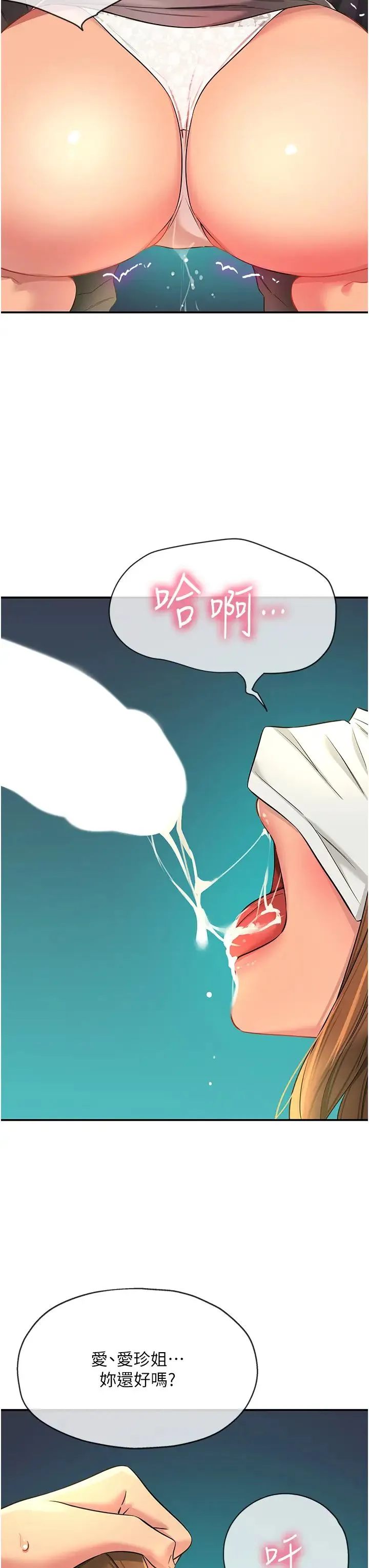 洞洞杂货店 - 第93話-像在洗三溫暖的吹技 - page 39