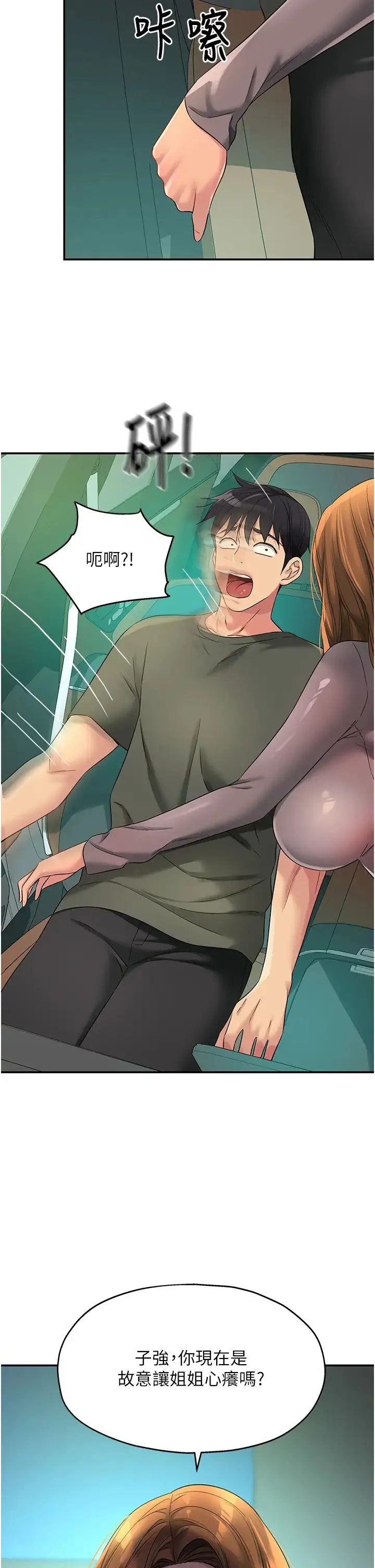 洞洞杂货店 - 第93話-像在洗三溫暖的吹技 - page 44