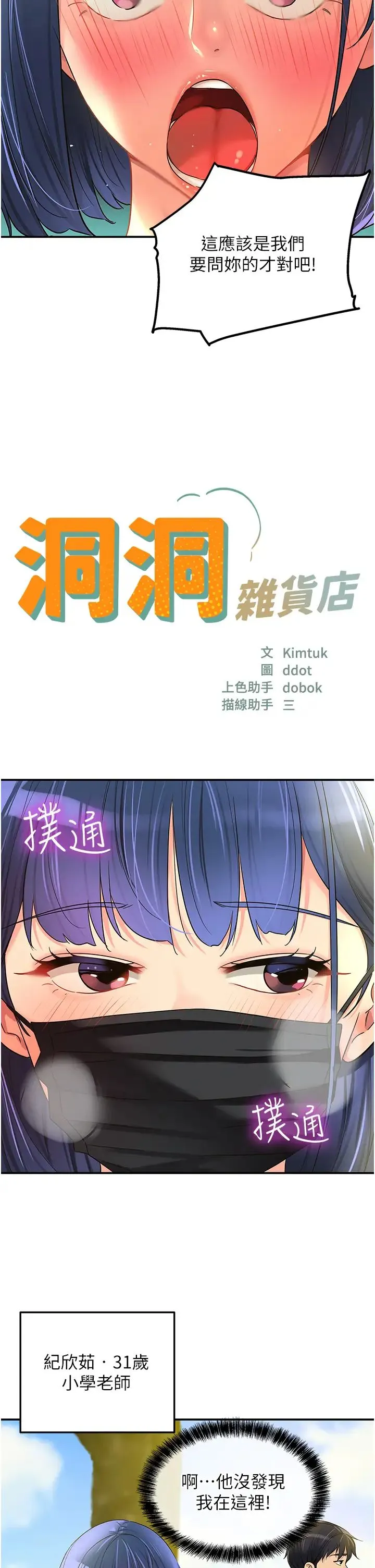 洞洞杂货店 - 第68话-调教爱裸营的女老师 - page 2