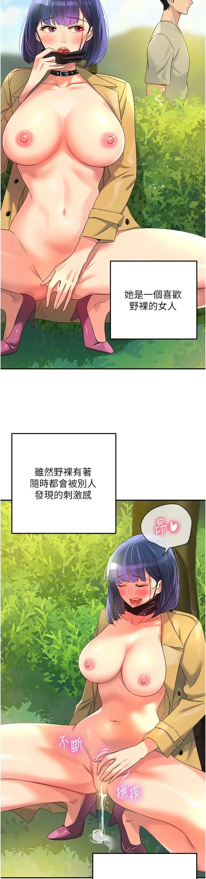洞洞杂货店 - 第68话-调教爱裸营的女老师 - page 3