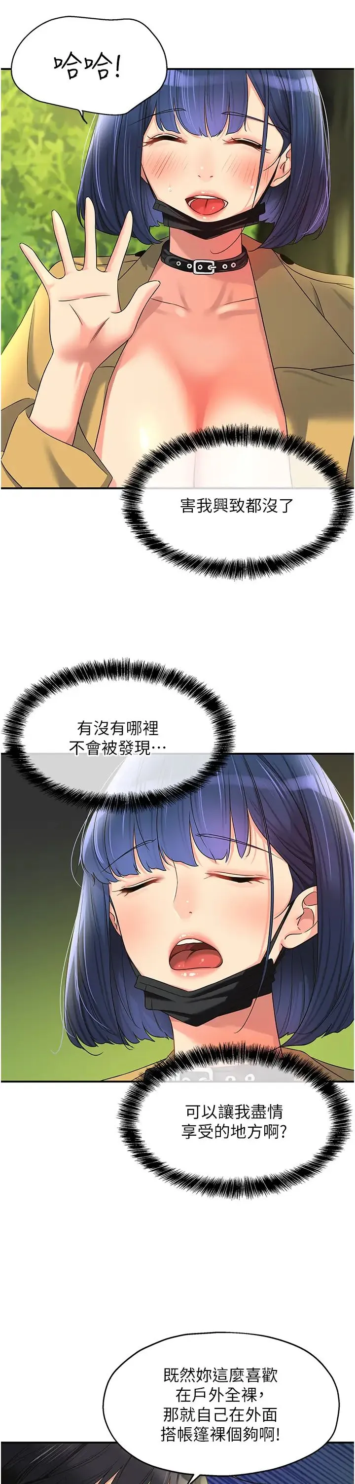 洞洞杂货店 - 第68话-调教爱裸营的女老师 - page 5