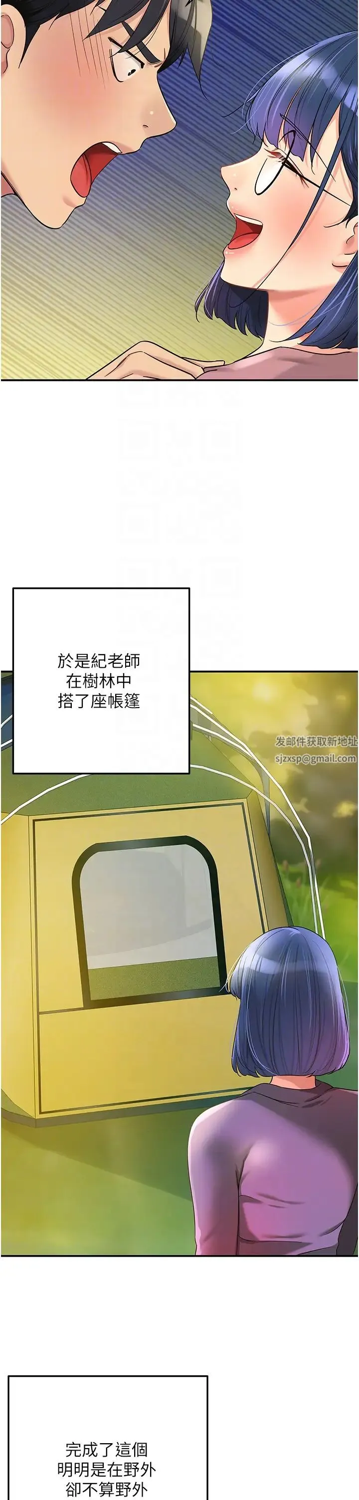 洞洞杂货店 - 第68话-调教爱裸营的女老师 - page 6