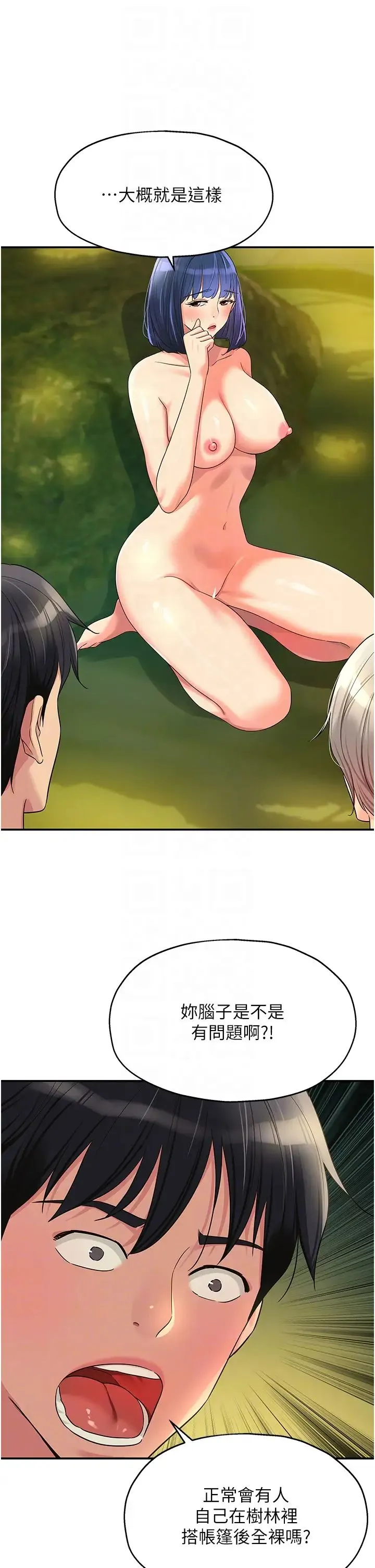 洞洞杂货店 - 第68话-调教爱裸营的女老师 - page 10