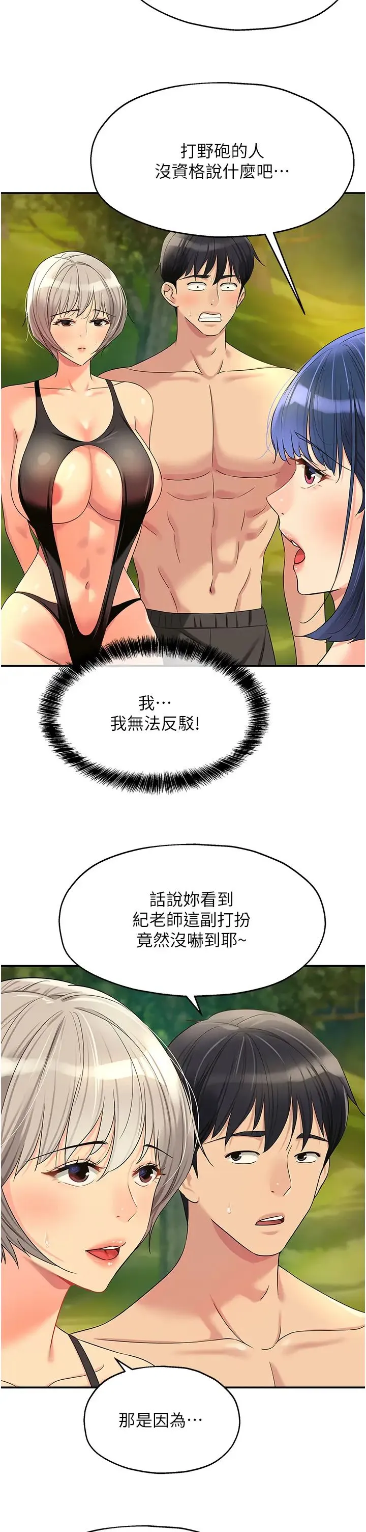 洞洞杂货店 - 第68话-调教爱裸营的女老师 - page 11