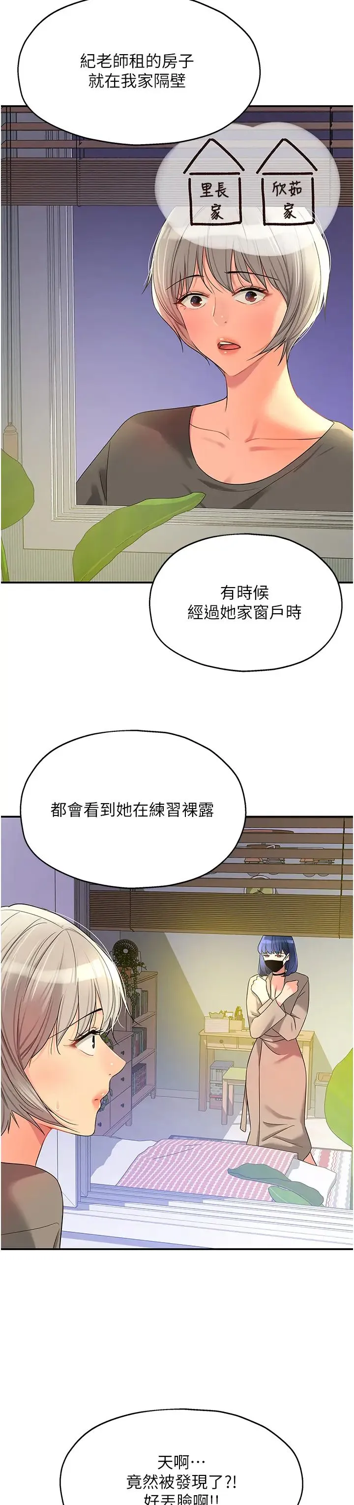 洞洞杂货店 - 第68话-调教爱裸营的女老师 - page 12