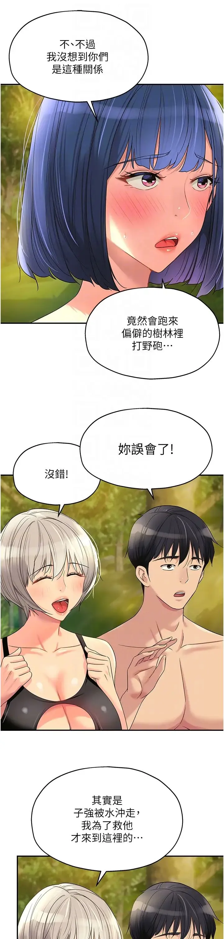 洞洞杂货店 - 第68话-调教爱裸营的女老师 - page 14