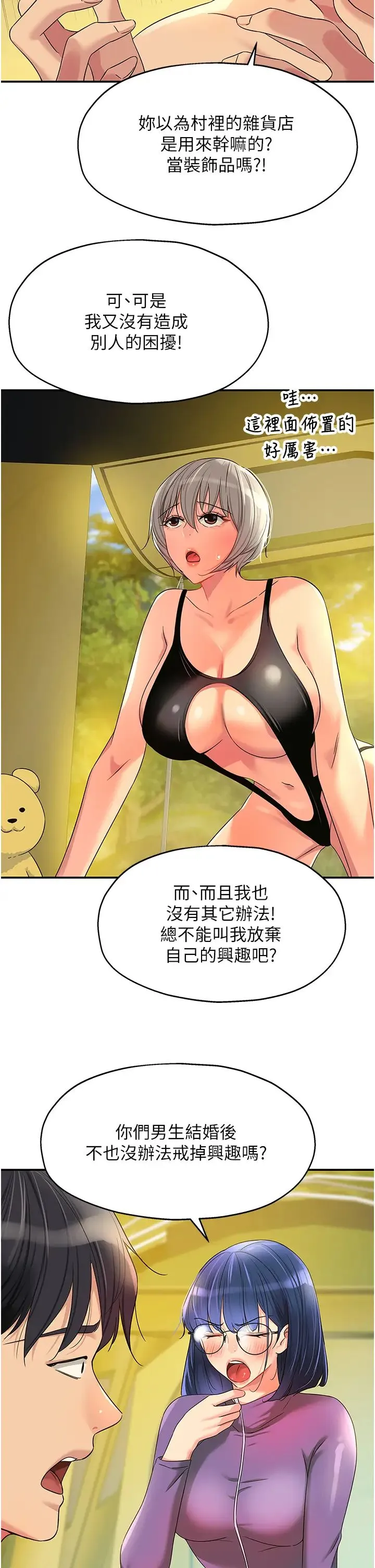 洞洞杂货店 - 第68话-调教爱裸营的女老师 - page 17