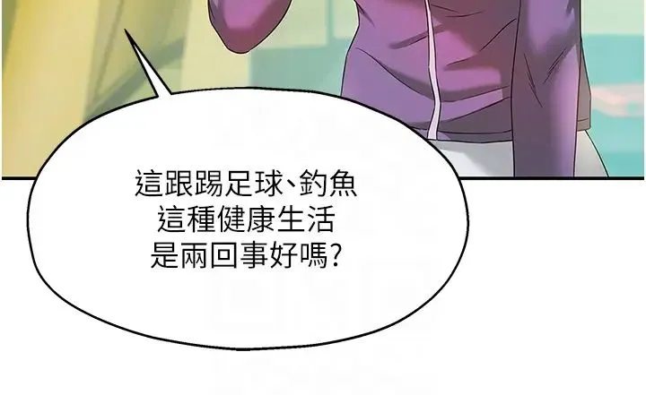 洞洞杂货店 - 第68话-调教爱裸营的女老师 - page 18
