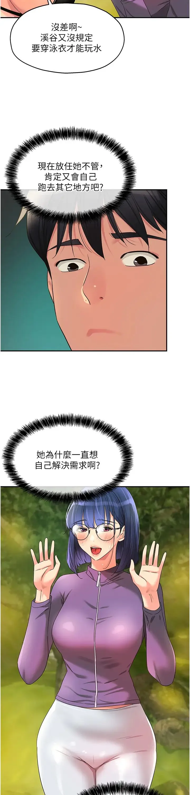 洞洞杂货店 - 第68话-调教爱裸营的女老师 - page 20