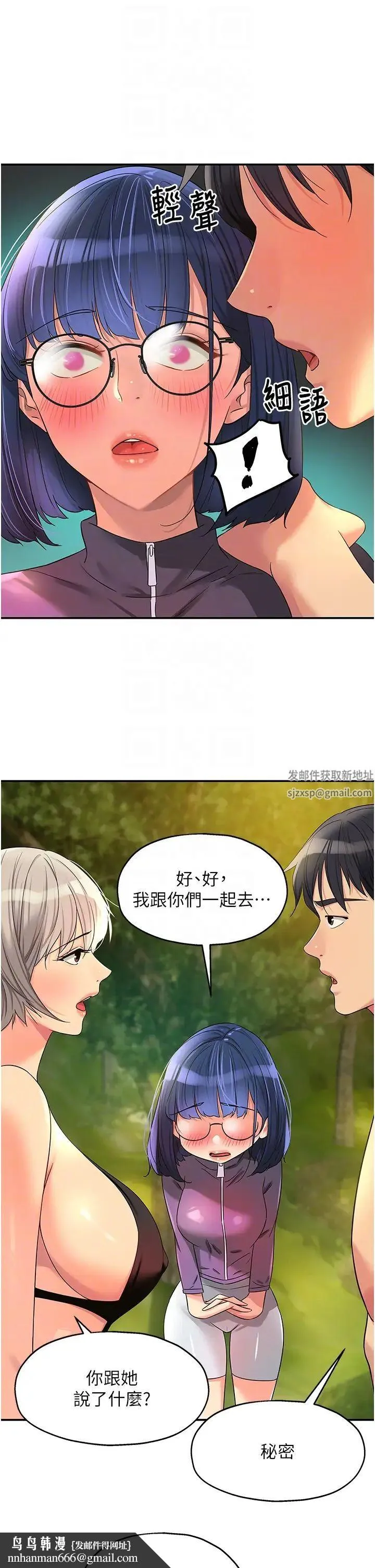 洞洞杂货店 - 第68话-调教爱裸营的女老师 - page 22