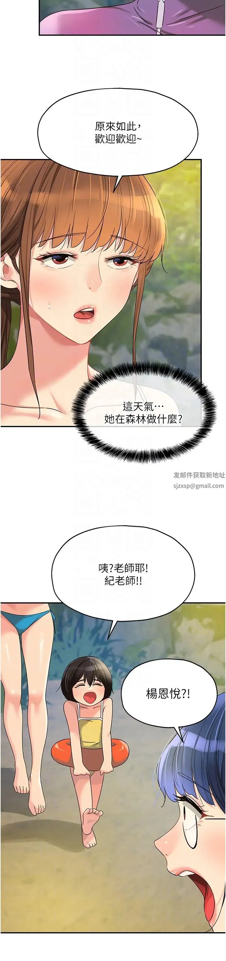 洞洞杂货店 - 第68话-调教爱裸营的女老师 - page 26
