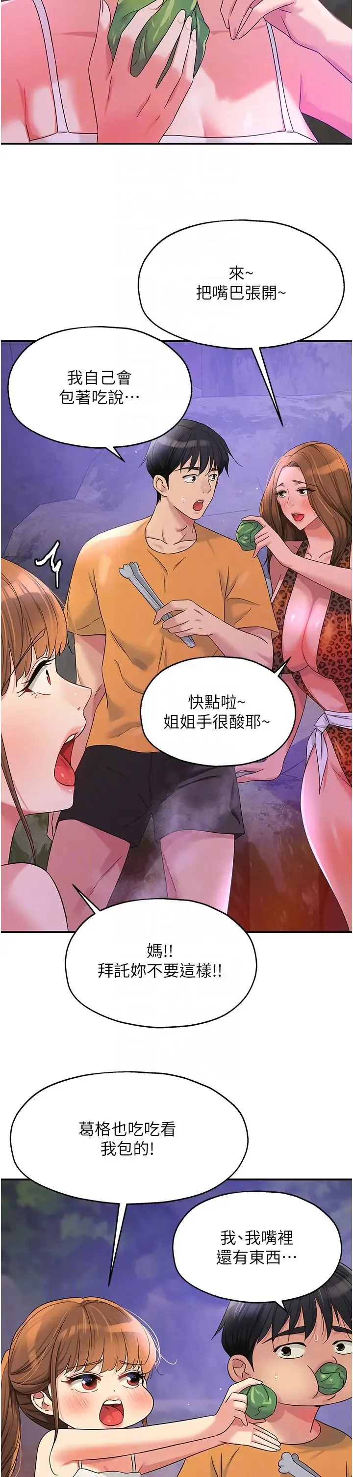 洞洞杂货店 - 第68话-调教爱裸营的女老师 - page 30