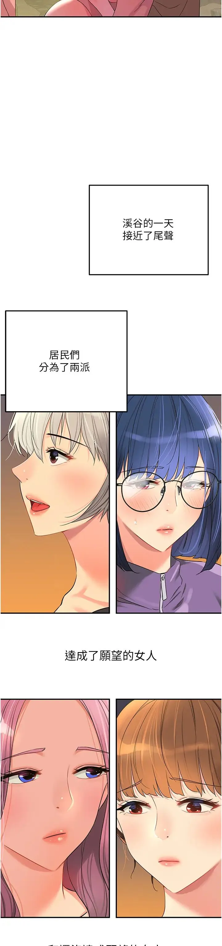 洞洞杂货店 - 第68话-调教爱裸营的女老师 - page 35