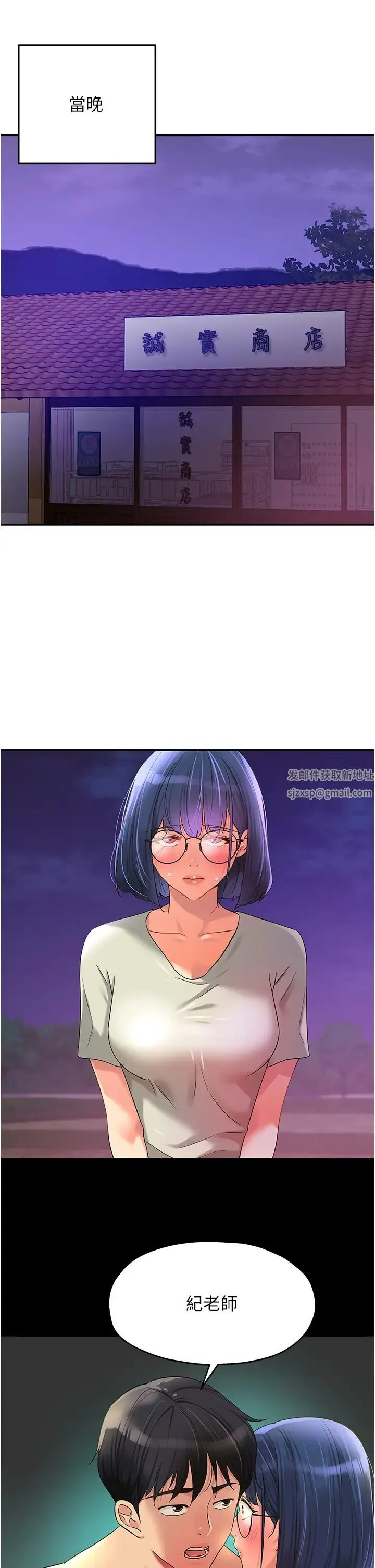 洞洞杂货店 - 第68话-调教爱裸营的女老师 - page 37