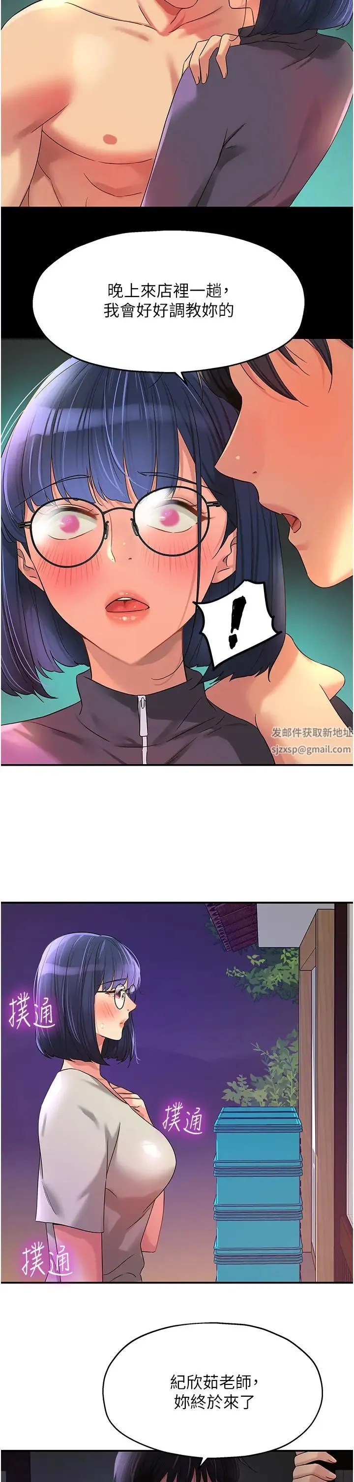 洞洞杂货店 - 第68话-调教爱裸营的女老师 - page 38