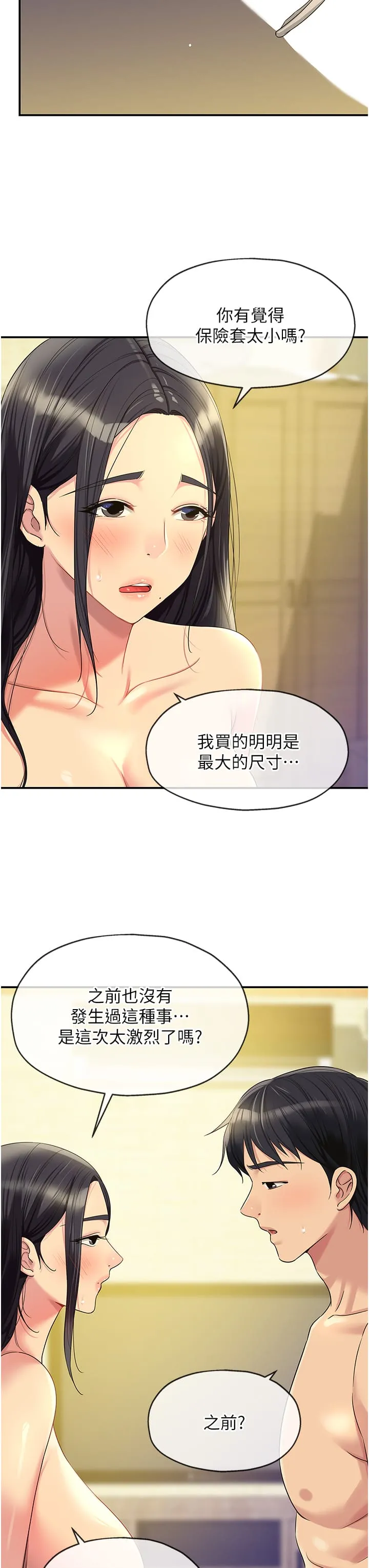 洞洞杂货店 - 第59话-套不住的擎天柱 - page 3