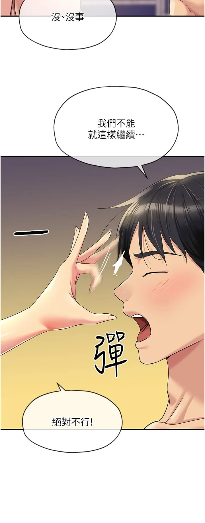 洞洞杂货店 - 第59话-套不住的擎天柱 - page 4