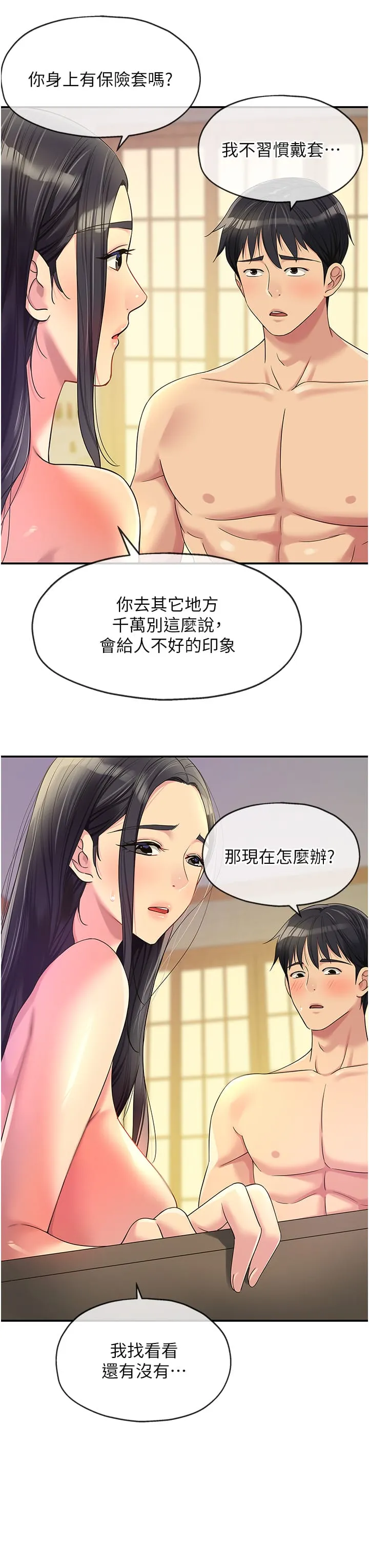 洞洞杂货店 - 第59话-套不住的擎天柱 - page 5