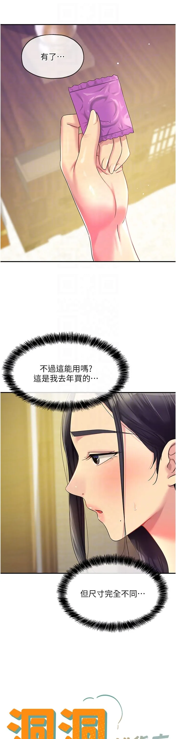 洞洞杂货店 - 第59话-套不住的擎天柱 - page 6