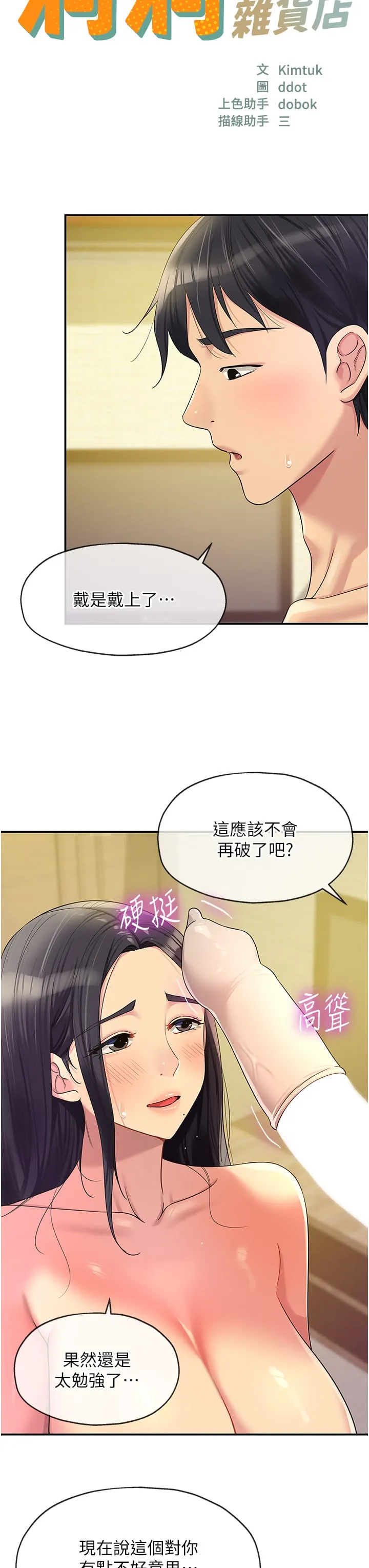 洞洞杂货店 - 第59话-套不住的擎天柱 - page 7