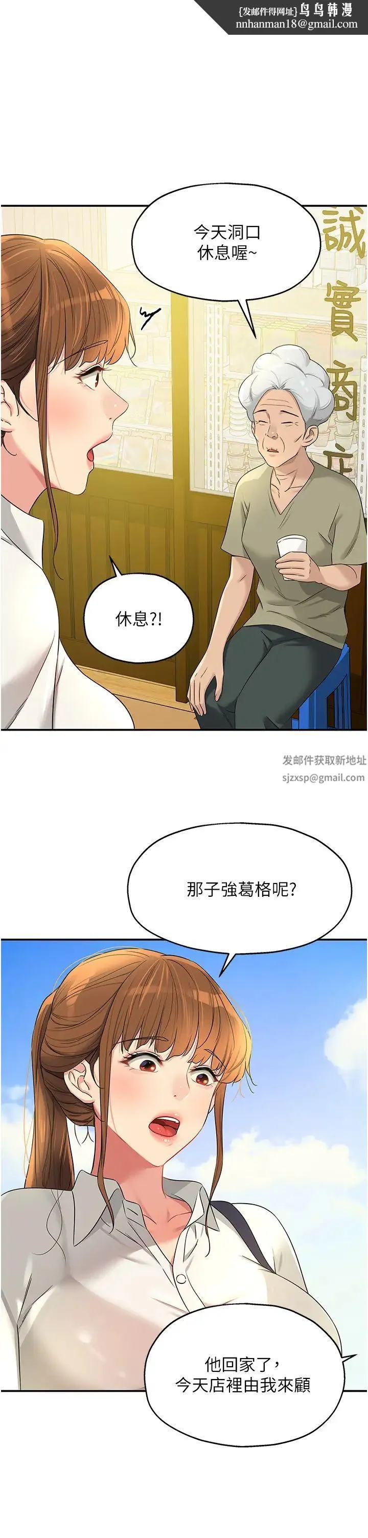 洞洞杂货店 - 第77話-累瞭記得來找我 - page 1